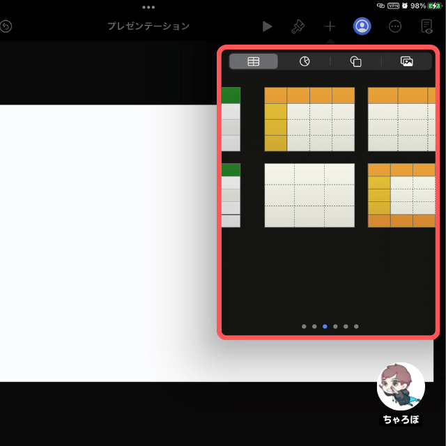 Goodnotes 6、GoodNotes 5に挿入したい表をKeynoteで作る手順｜表のデザインを選ぶ