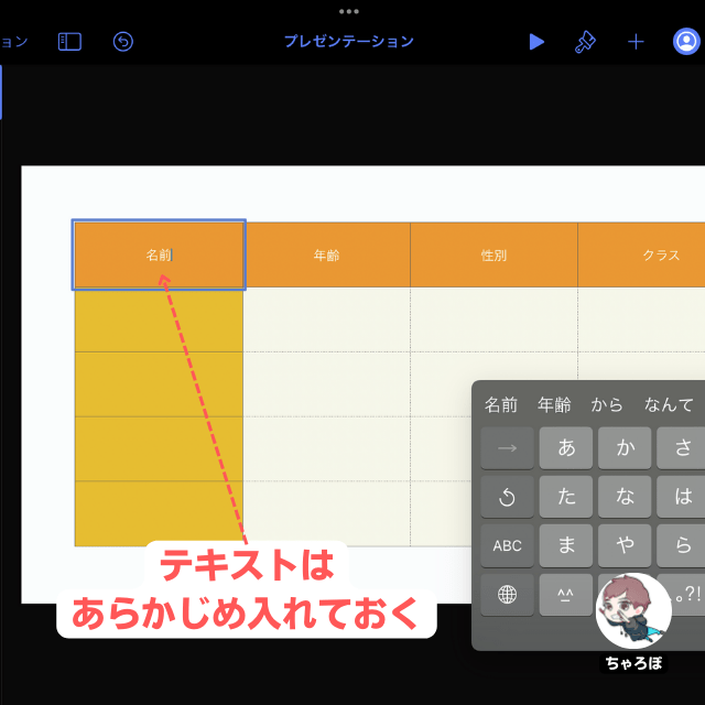 Goodnotes 6、GoodNotes 5に挿入したい表をKeynoteで作る手順｜Keynoteで表にテキストをあらかじめ入れておく