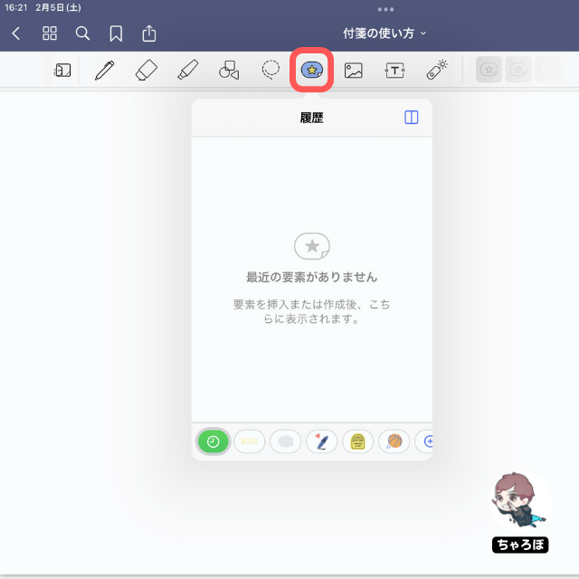 GoodNotes 5の付箋の使い方 - 「要素ツール」を開く