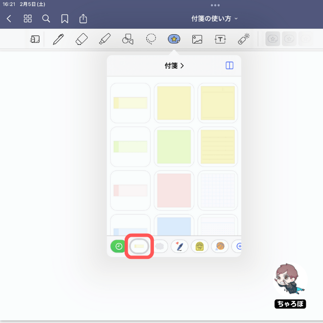 GoodNotes 5の付箋の使い方 - 「要素ツール」の中にある付箋のグループを探す