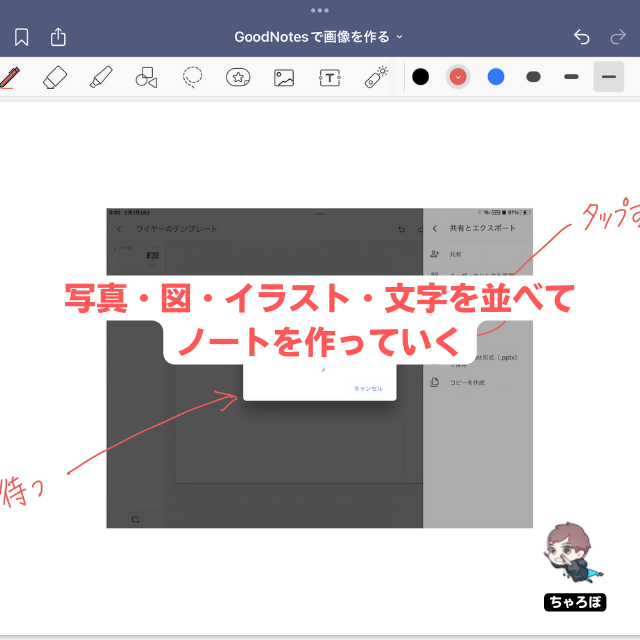 GoodNotes 5とEvernoteの連携・活用例 - GoodNotes 5でノートを作る