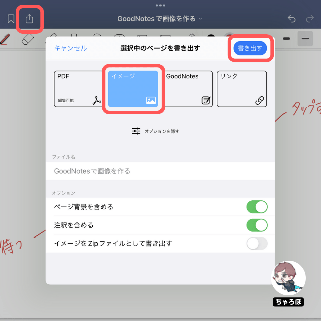 GoodNotes 5とEvernoteの連携・活用例 - GoodNotes 5で作ったノートを画像で保存する(1)