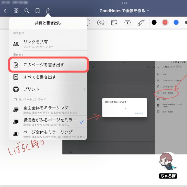 GoodNotes 5とEvernoteの連携・活用例 - GoodNotes 5で作ったノートを画像で保存する(2)