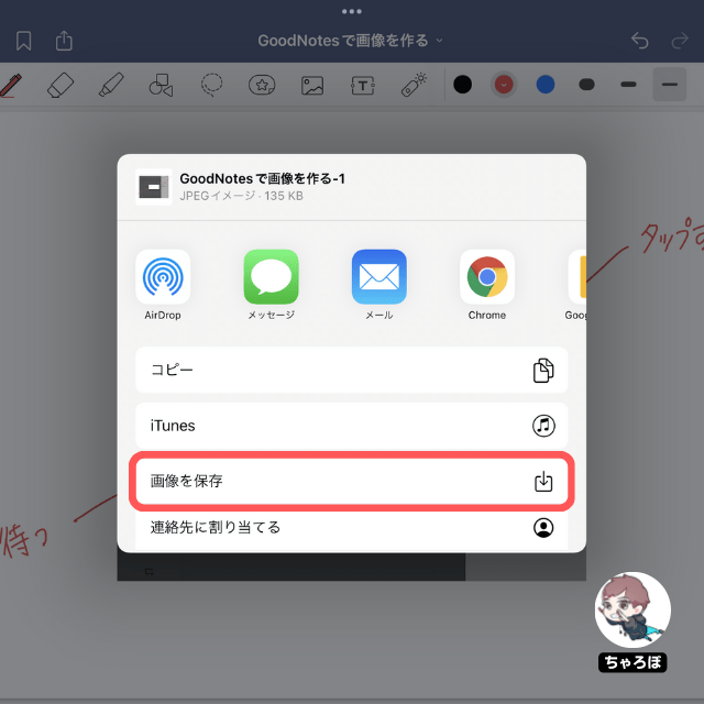 GoodNotes 5とEvernoteの連携・活用例 - GoodNotes 5で作ったノートを画像で保存する(3)