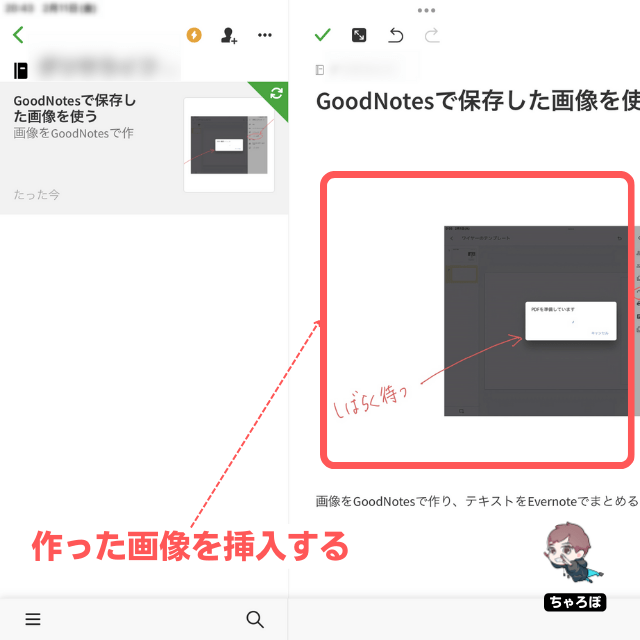 GoodNotes 5とEvernoteの連携・活用例 - Evernoteに画像を挿入する