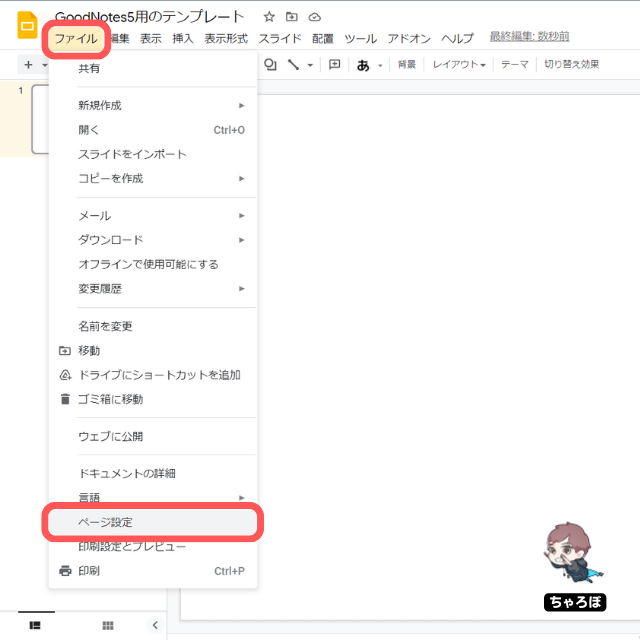 GoogleスライドでGoodNotes 5の用紙テンプレートを作る方法 - Googleスライドのサイズを変更する