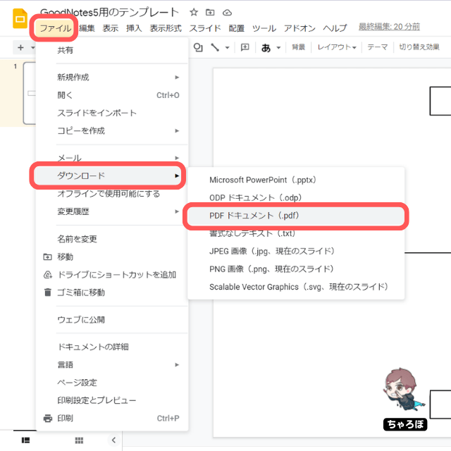 GoogleスライドでGoodNotes 5の用紙テンプレートを作る方法 - Googleスライドで作った用紙デザインをPDFでダウンロード・保存する
