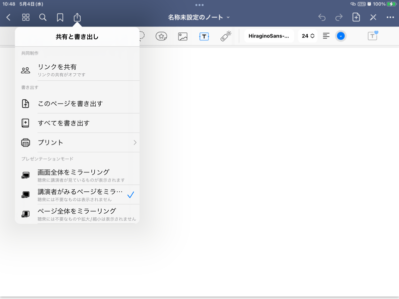 Goodnotes 6、GoodNotes 5でプレゼンテーションモードを使う