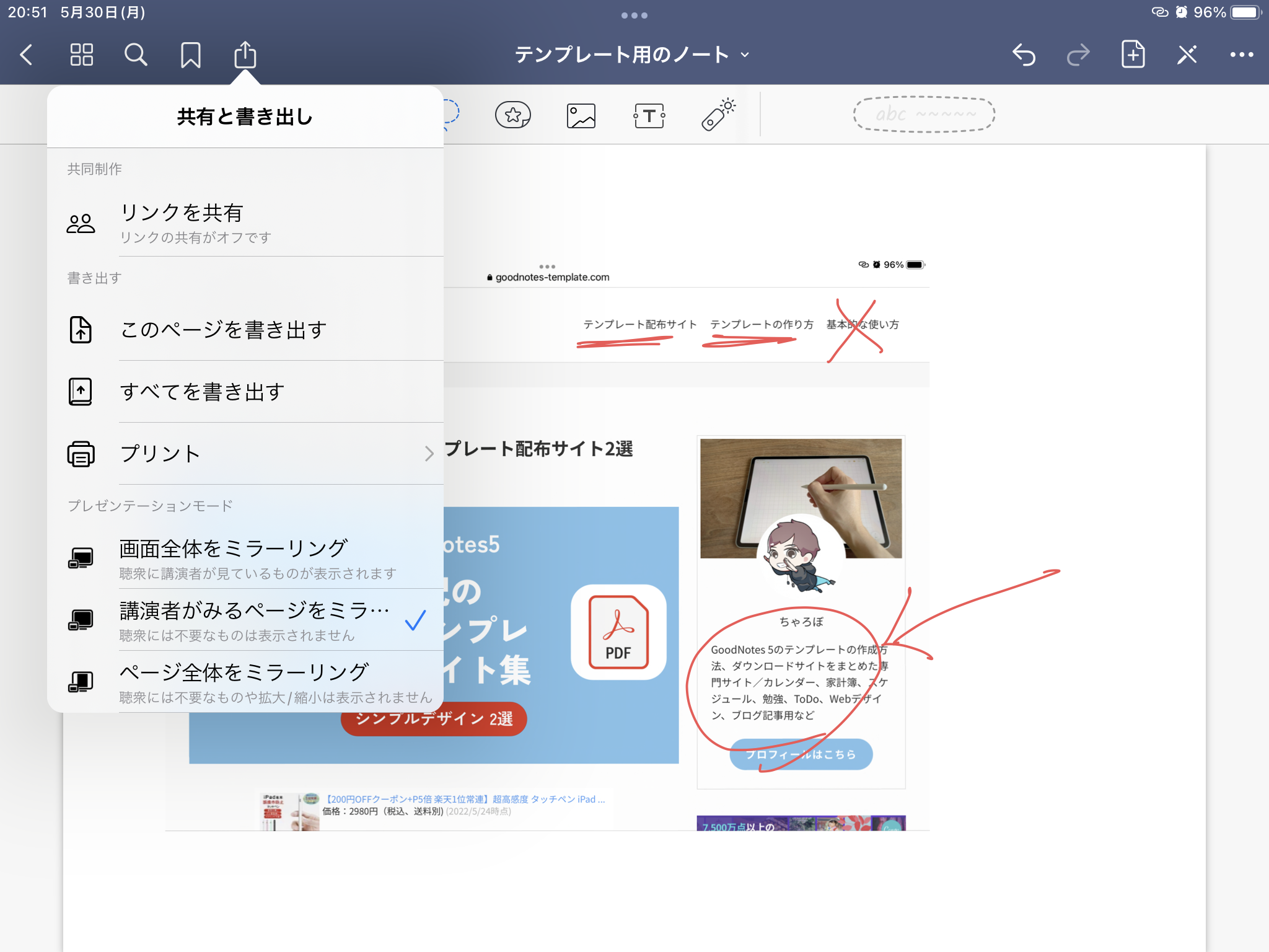 GoodNotesでノートをPDF化する手順(1)