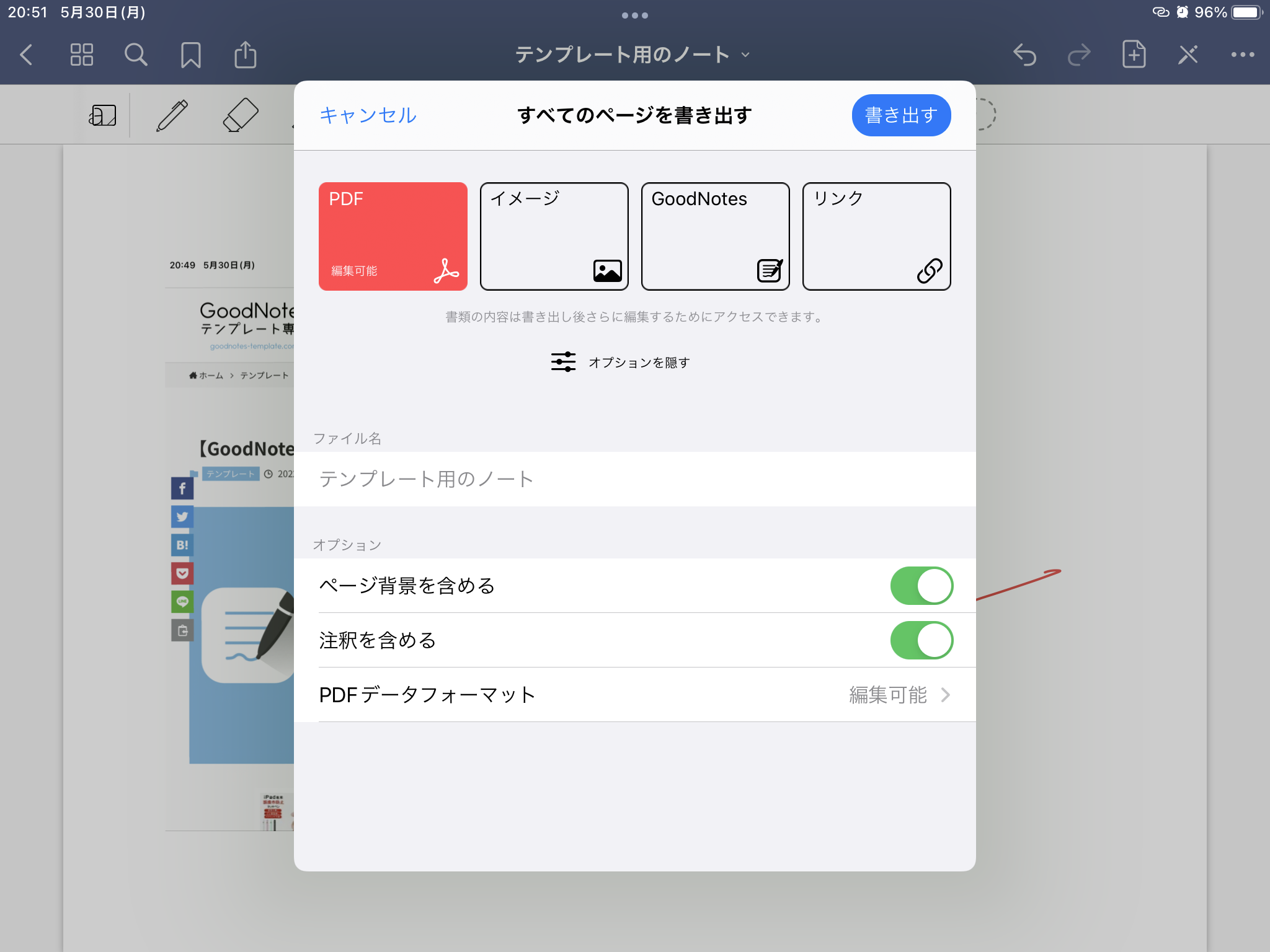 GoodNotesでノートをPDF化する手順(2)