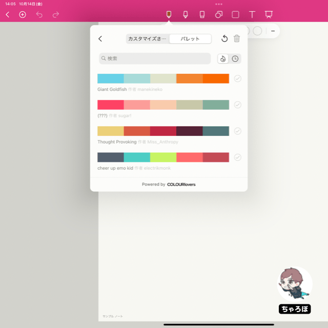 Noteshelf - よく使うペンや色をお気に入り登録できる