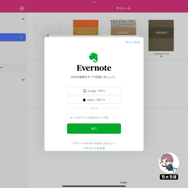 Noteshelf - 「Evernote」のログイン画面