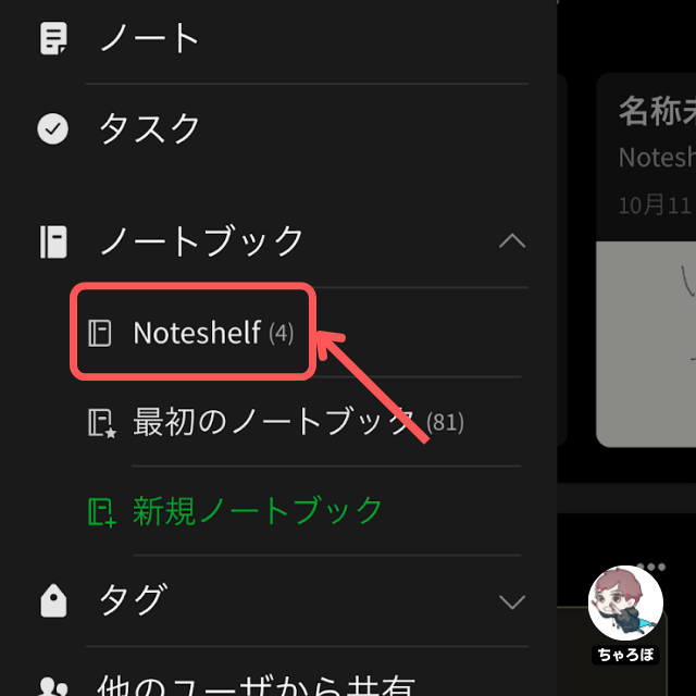 Noteshelf - 同期されたノートがEvernoteに表示される (iPhone版)
