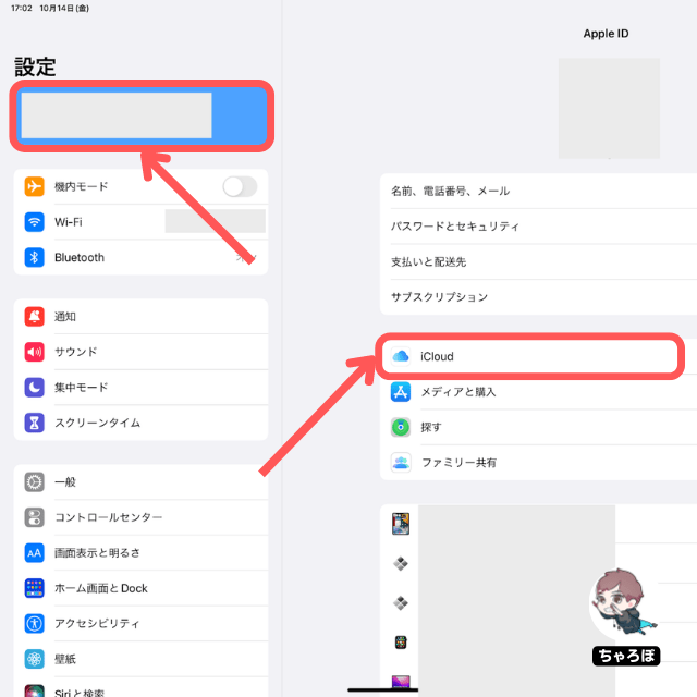 Noteshelfで作ったノートをiCloudで自動同期する手順 - iPad、iPhoneの共通設定 「設定」→「Apple IDアカウント」→「iCloud」の順にタップ