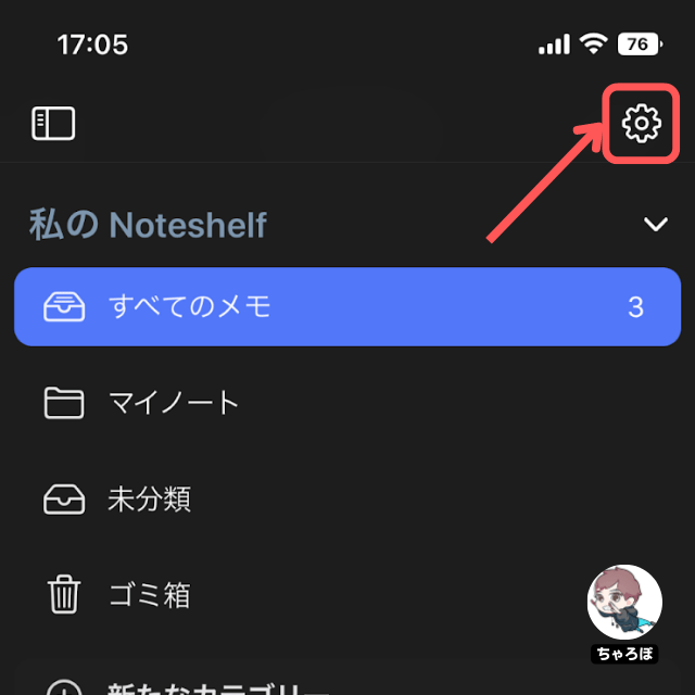 Noteshelfで作ったノートをiCloudで自動同期する手順 - iPhone側のNoteshelfの「設定」アイコンをタップ