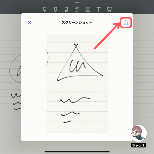 Noteshelfでノートの一部を画像で保存 - スクリーンショットを「共有」する