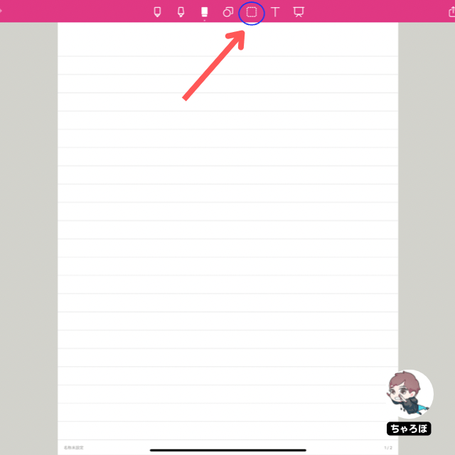 Noteshelfのノートにハイパーリンクを挿入・貼り付ける手順 - 「投げなわツール」をタップする