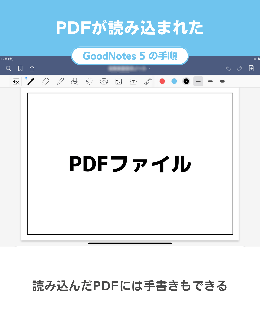 GoodNotes 5にPDFを読み込む・取り込む手順 - PDFを読込完了