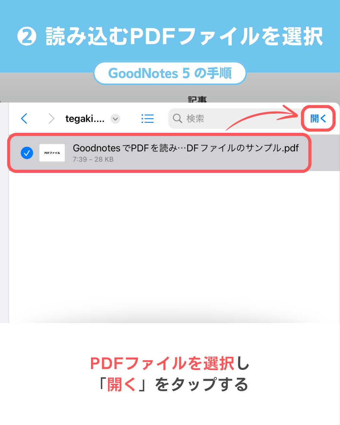 GoodNotes 5にPDFを読み込む・取り込む手順 - PDFを選ぶ