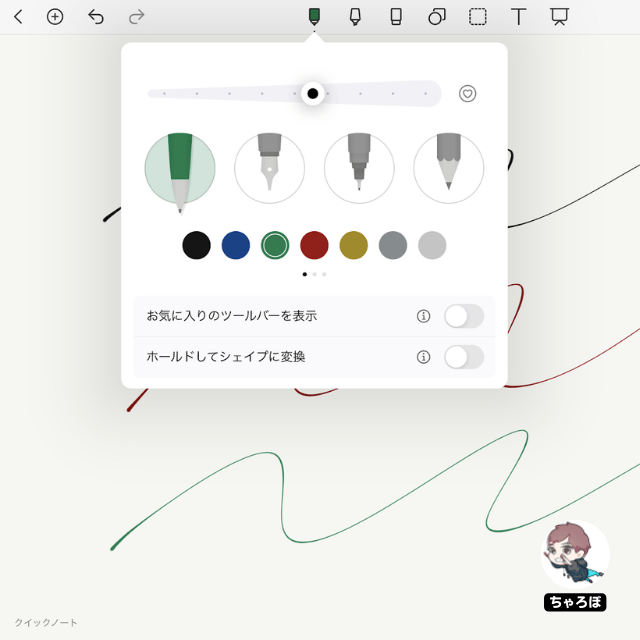 Noteshelfのペンツールの色を変更する