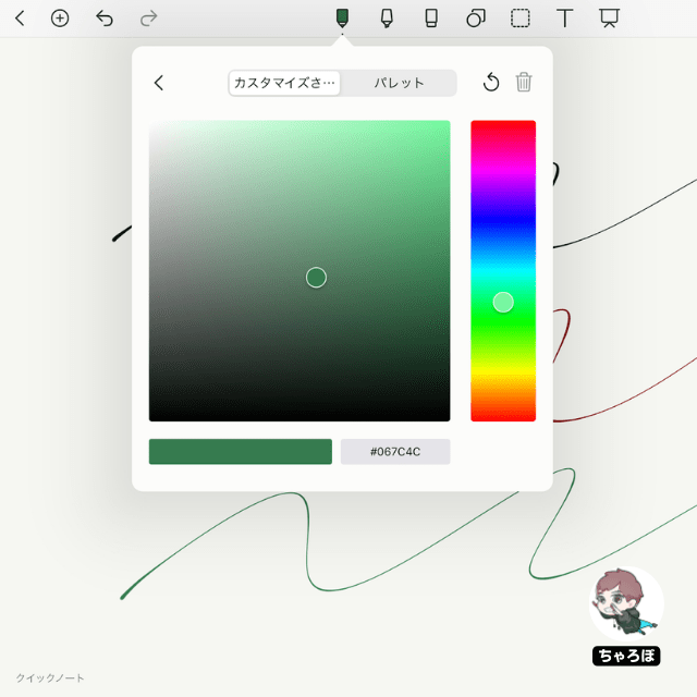 Noteshelfのペンツールの色をカラーパレットで変更する