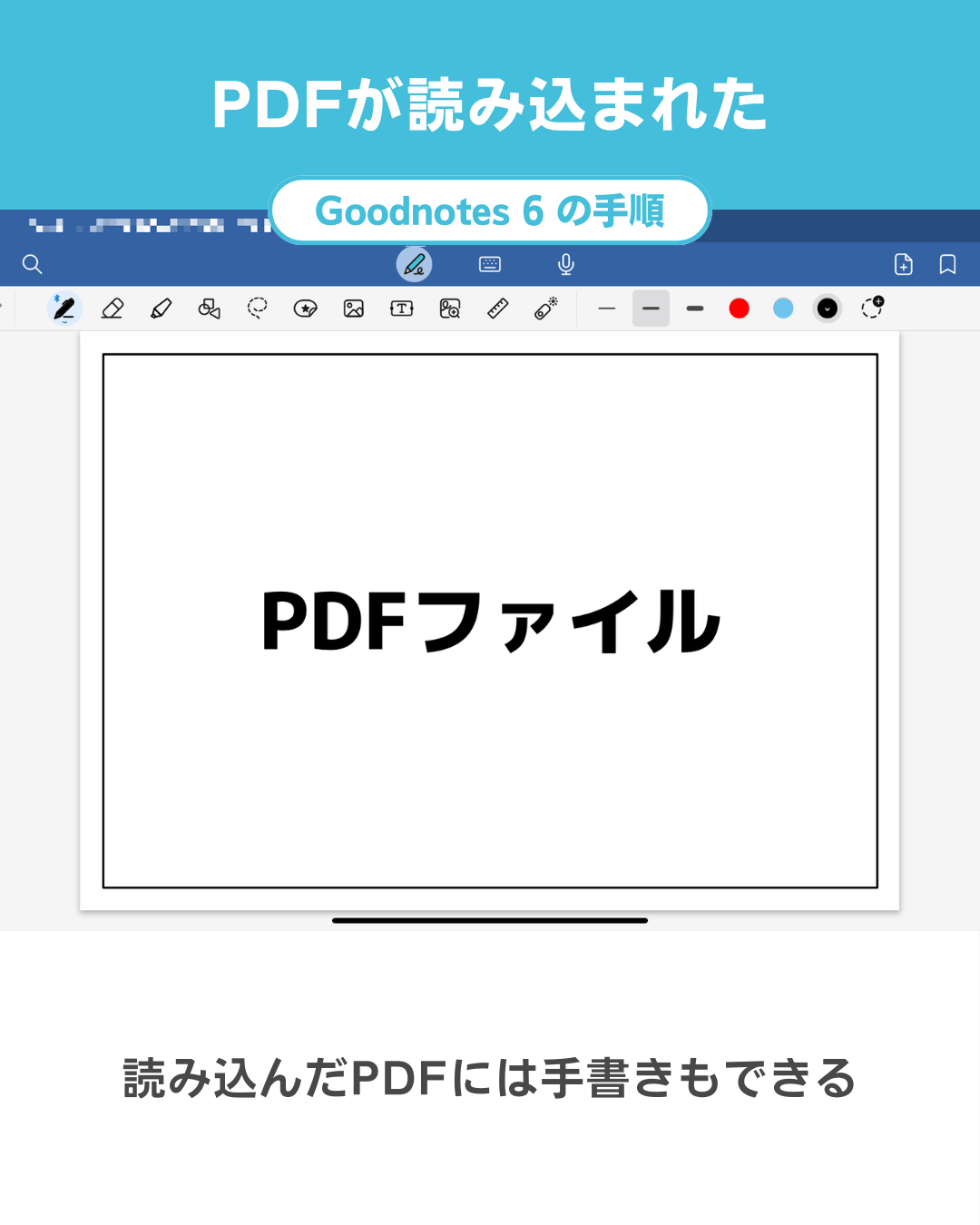 Goodnotes 6にPDFを読み込む・取り込む手順｜PDFを読込完了