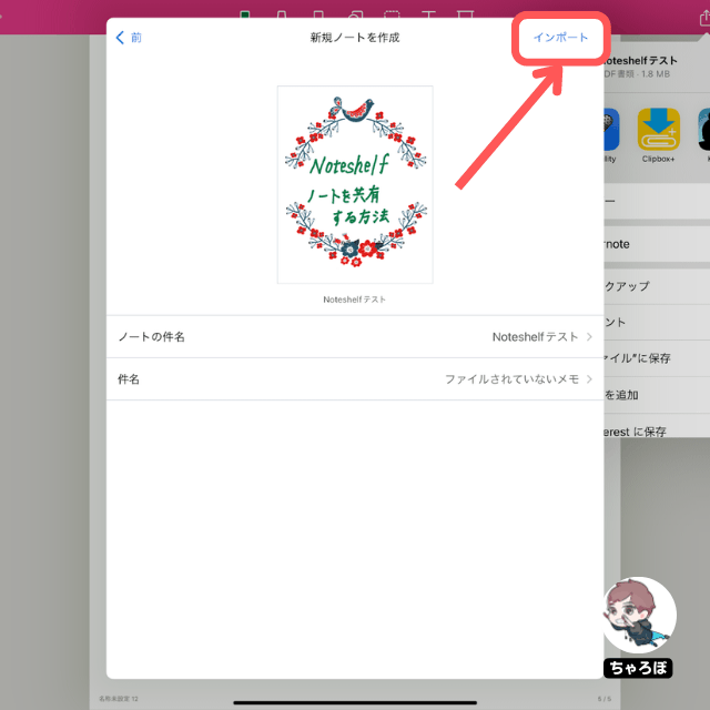 Noteshelfのノートを共有する方法 - 「Notability」に「インポート」する