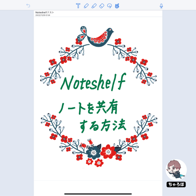 Noteshelfのノートを共有する方法 - 「Notability」でPDFを開いた様子