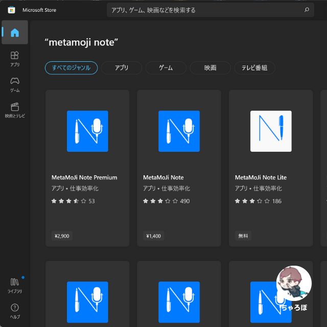 Microsoft Storeで「MetaMoJi Note」アプリを検索 - 検索結果の一覧