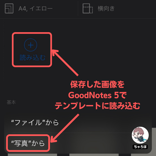市販の2023年カレンダーをGoodnotes 6、GoodNotes 5のテンプレートにする手順 - GoodNotes 5に写真をテンプレートとして読み込む(1)