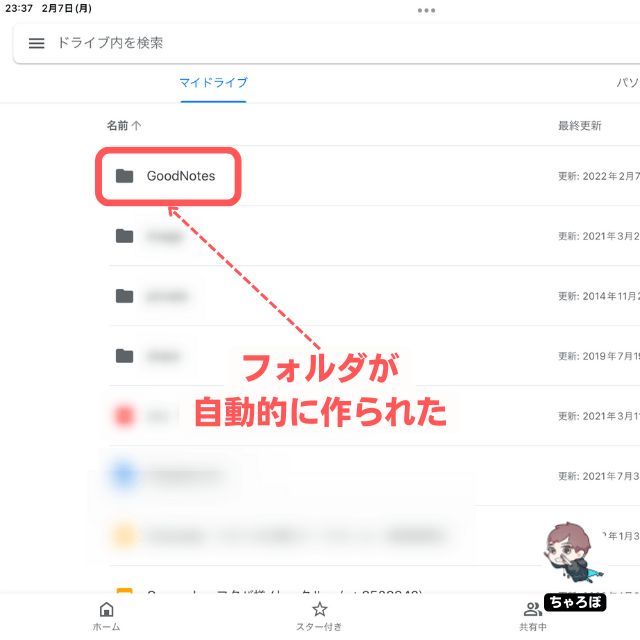 GoodNotes 5で作ったノートをWindows PCと自動同期する方法 - 連携したクラウドサービスの中に自動的にフォルダが作られた