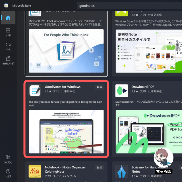 【GoodNotes 5】Windows版のダウンロード・使い方