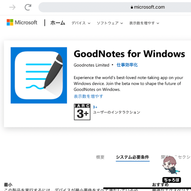 【GoodNotes 5】Windows版のダウンロード・使い方