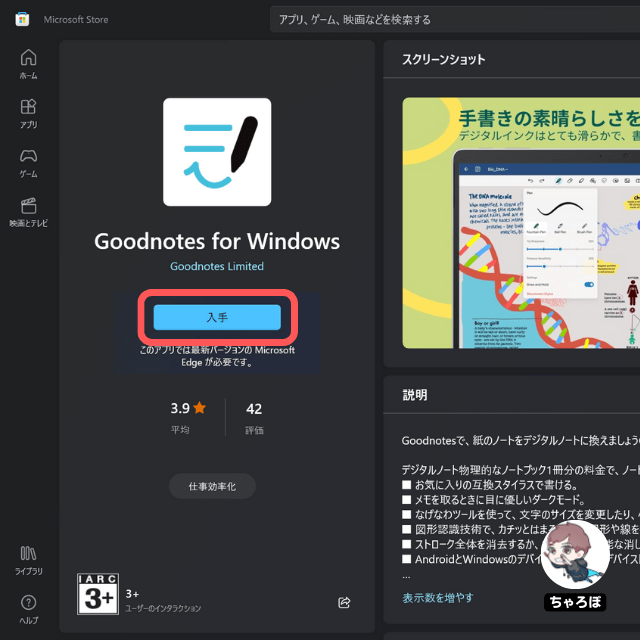 【Goodnotes】Windows版のダウンロード・使い方