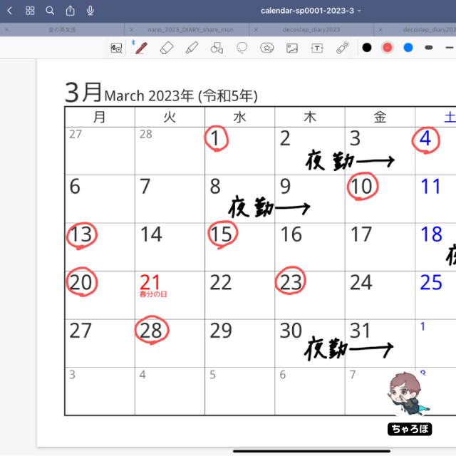 Goodnotes 6、GoodNotes 5で使える2023年カレンダーの無料テンプレート(PDF) - 「パソコンカレンダーサイト」さん作の使用例