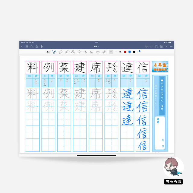 GoodNotes 5を小学校国語の漢字学習に活用する