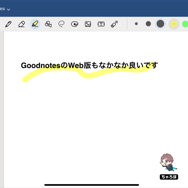 「Goodnotes for Web」「Goodnotes Pro」のマーカーツール