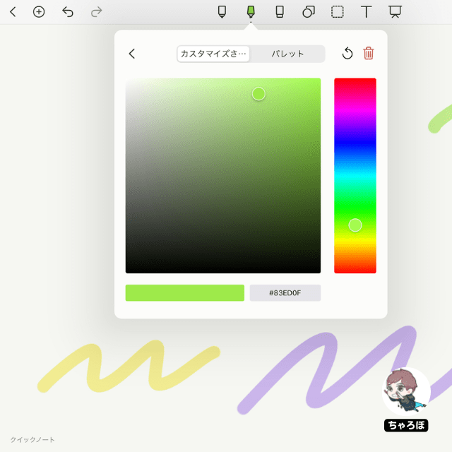 Noteshelfの蛍光ペンツールの線の色をカラーパレットで変更する