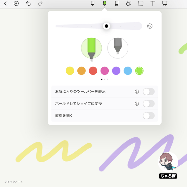 Noteshelfの蛍光ペンツールの線の色の変更方法