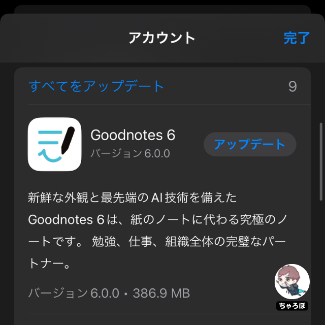 iOSのApp StoreのGoodnotes 6のアップデート通知画面