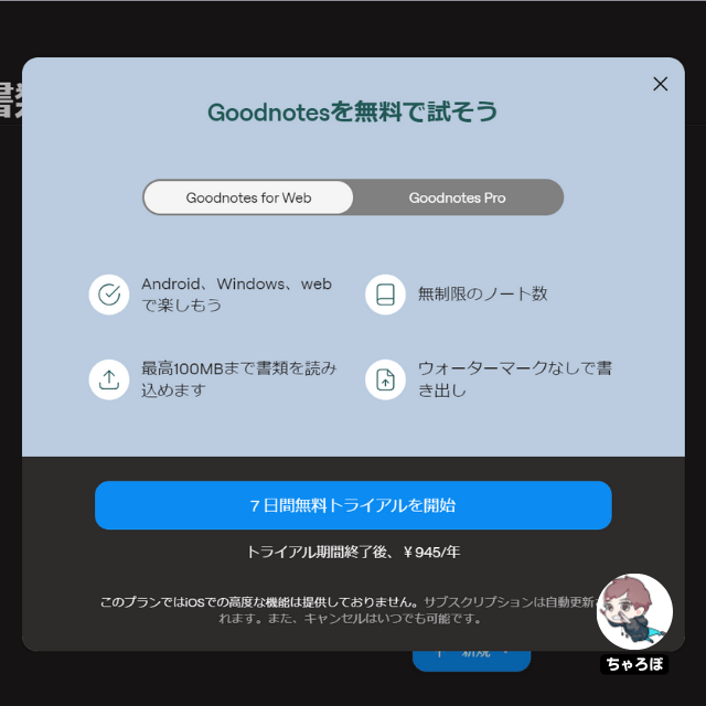 「Goodnotes for Web」の機能と価格