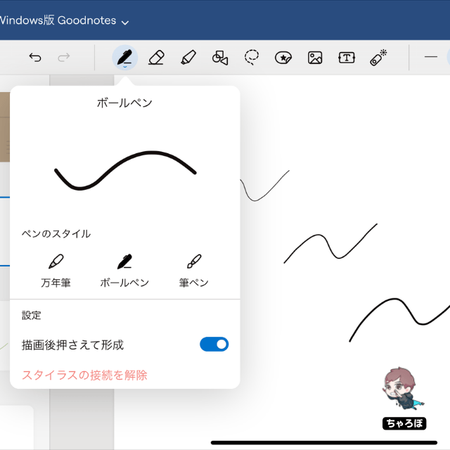 「Goodnotes for Web」「Goodnotes Pro」のペンツールのペンの種類「万年筆」「ボールペン」「筆ペン」