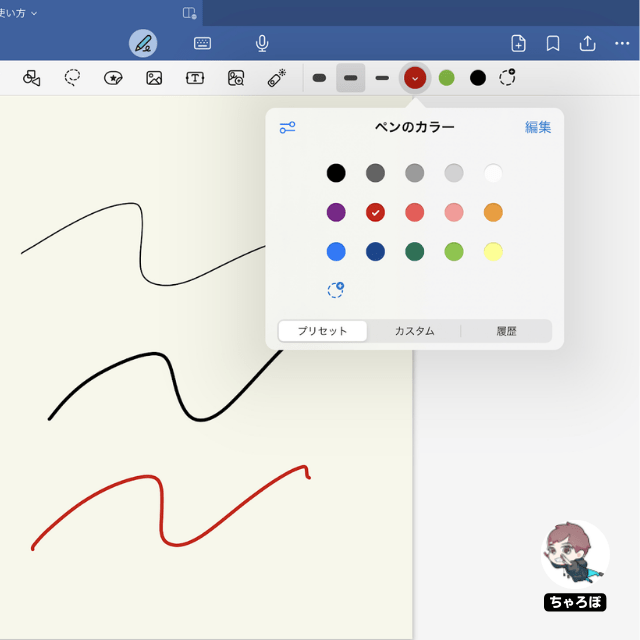 Goodnotes 6、GoodNotes 5のペンツールでペンのカラーを変更する