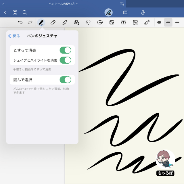 Goodnotes 6のペンツールの「ペンのジェスチャ」の種類｜「こすって消去」「シェイプとハイライトを消去」「囲んで選択」