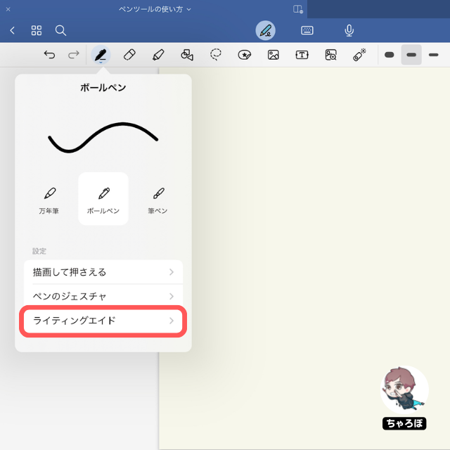 Goodnotes 6のペンツールのAIの手書きスペルチェック機能「ライティングエイド」