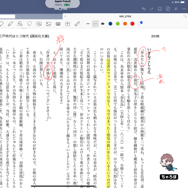 Kindleで購入した電子書籍にGoodnotes 6、GoodNotes 5で手書きメモ