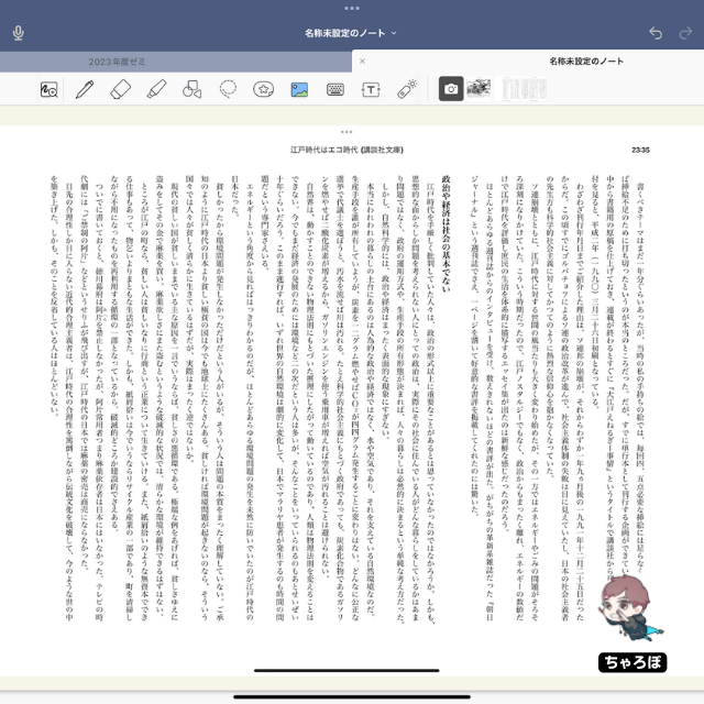 Kindleで購入した電子書籍にGoodnotes 6、GoodNotes 5で手書きメモをする手順｜スクリーンショット画像をGoodnotesに読み込む