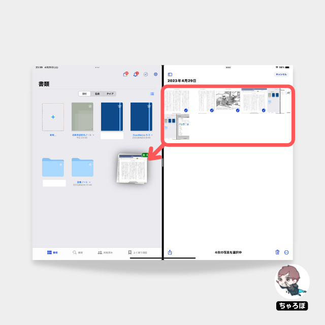 Kindleで購入した電子書籍にGoodnotes 6、GoodNotes 5で手書きメモをする手順｜スクリーンショット画像をSplit Viewで一気に読み込ませる