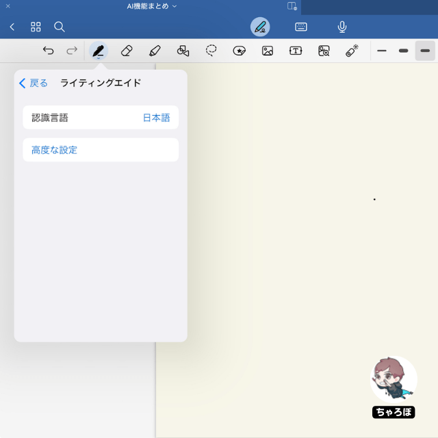 Goodnotes 6のAI機能の手書き入力候補 - 「日本語」