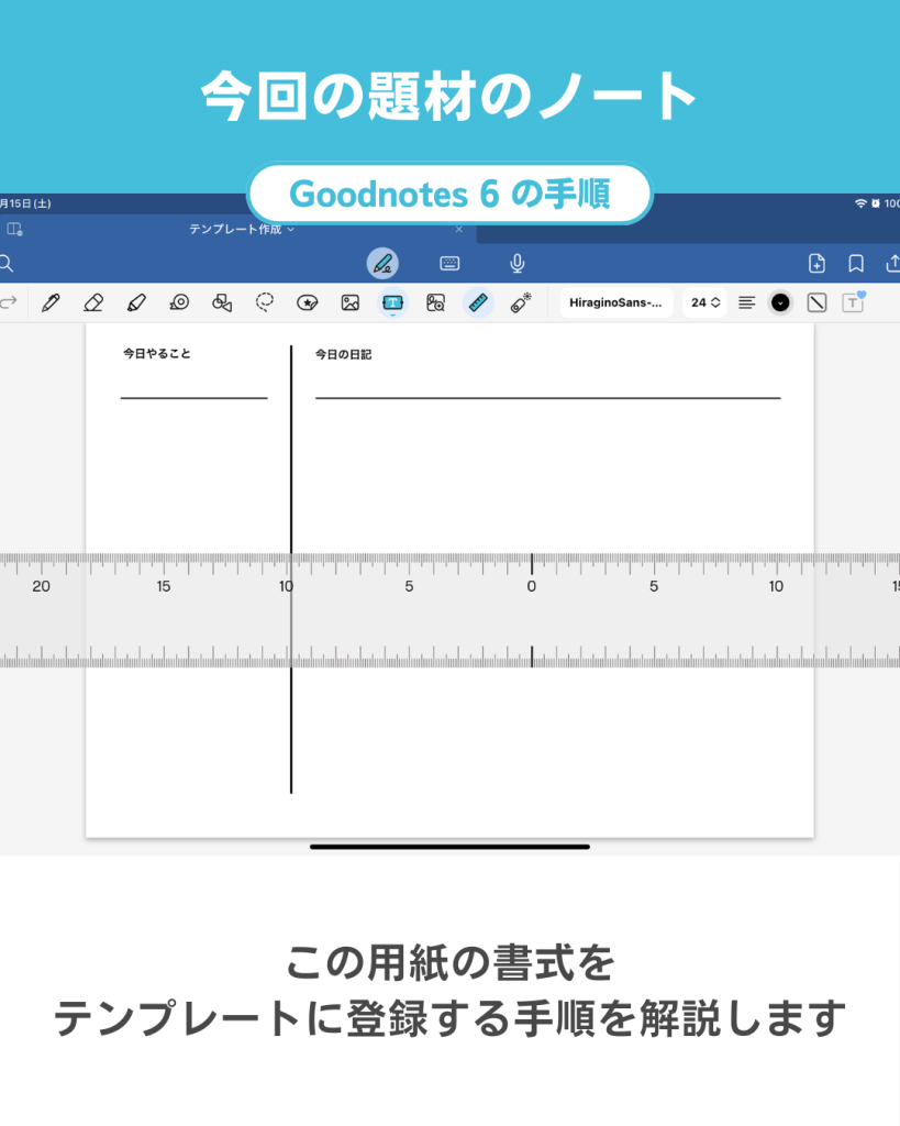 Goodnotes 6で用紙のPDFテンプレートを作る方法：用紙をデザインする